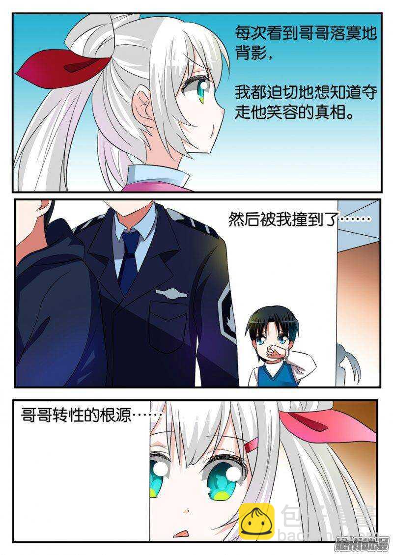 ☕爱神巧克力进行时 171 哥哥的背影 第6页