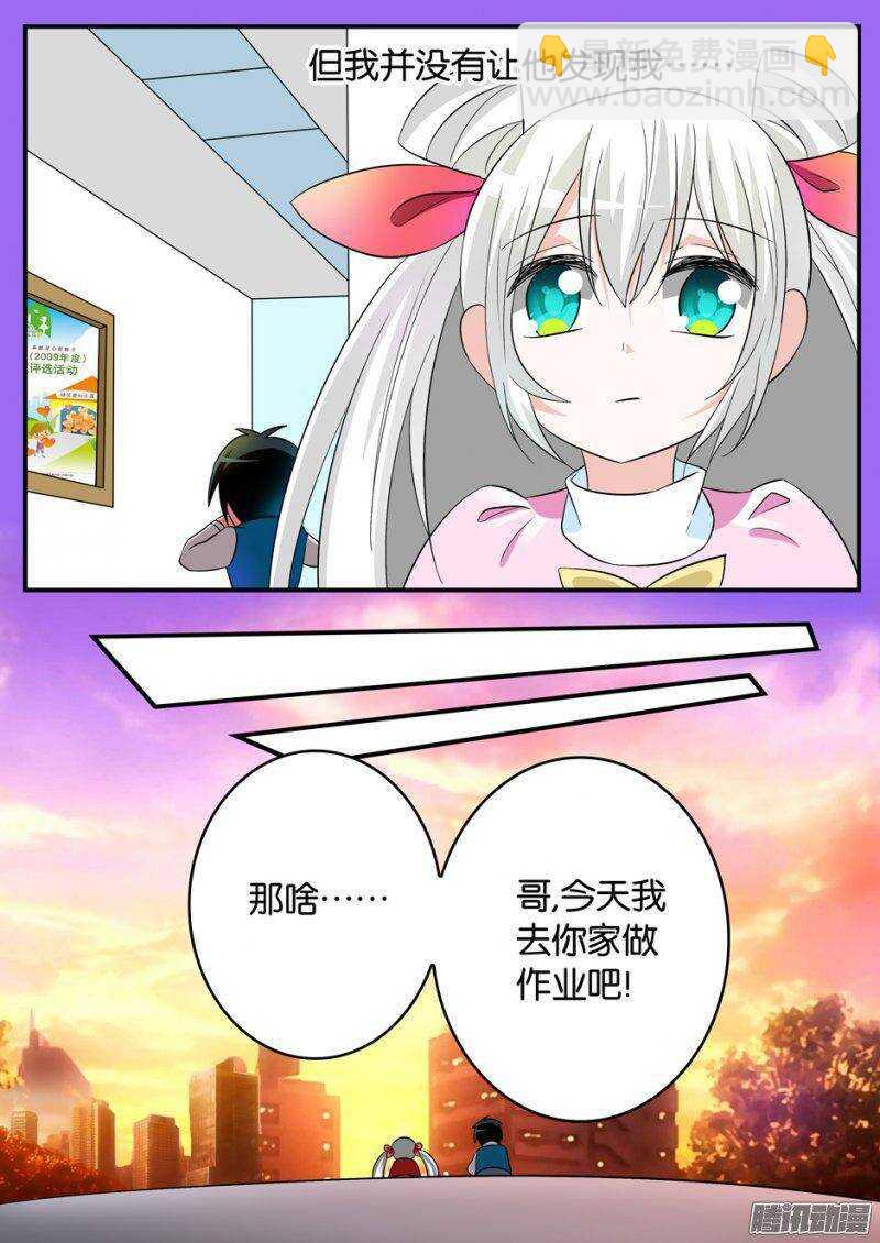 ☕爱神巧克力进行时 171 哥哥的背影 第7页