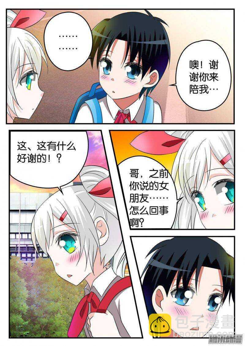 ☕爱神巧克力进行时 171 哥哥的背影 第8页