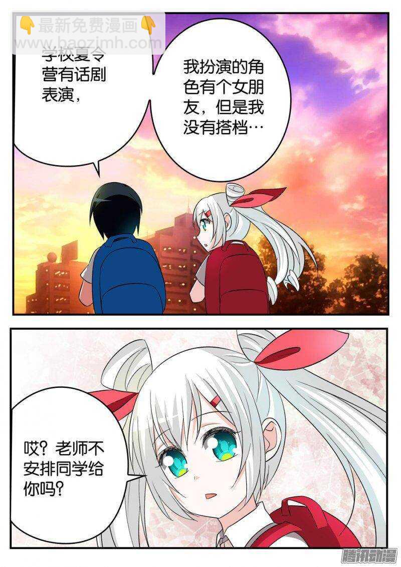 ☕爱神巧克力进行时 171 哥哥的背影 第9页