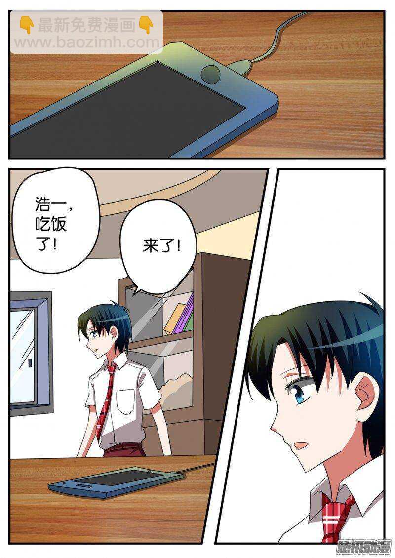 ☕爱神巧克力进行时 177 递交的爱 第3页