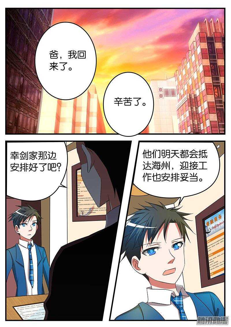 ☕爱神巧克力进行时 179话 大家族 第1页