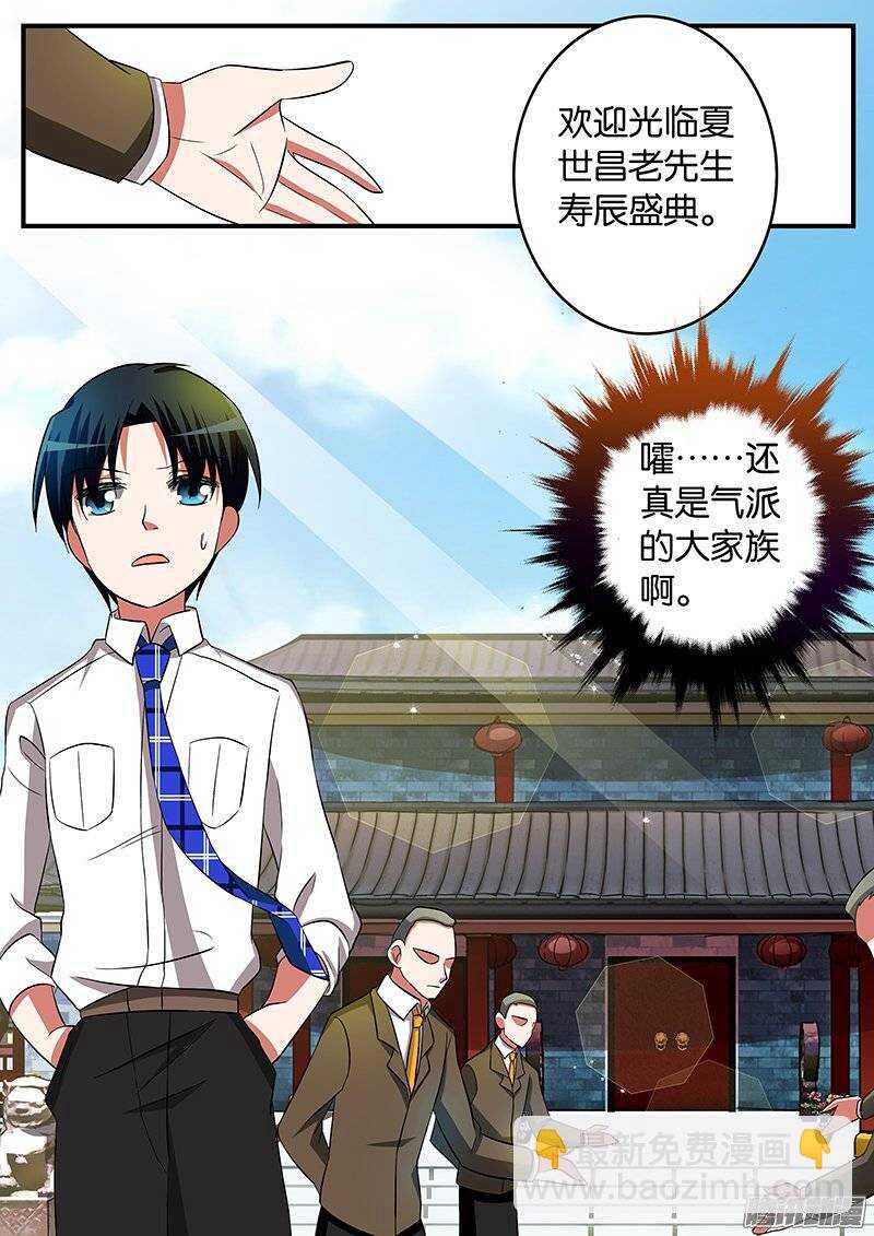 ☕爱神巧克力进行时 179话 大家族 第10页