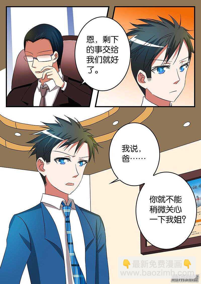 ☕爱神巧克力进行时 179话 大家族 第2页