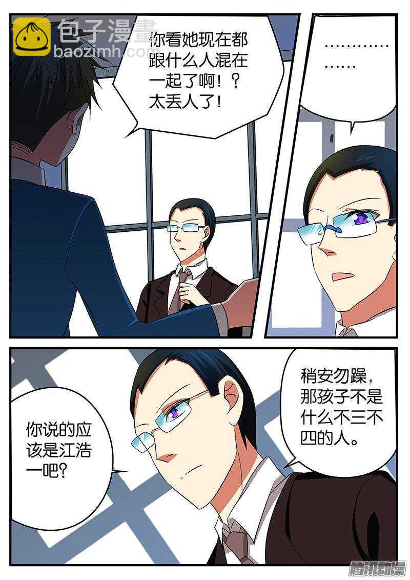 ☕爱神巧克力进行时 179话 大家族 第3页