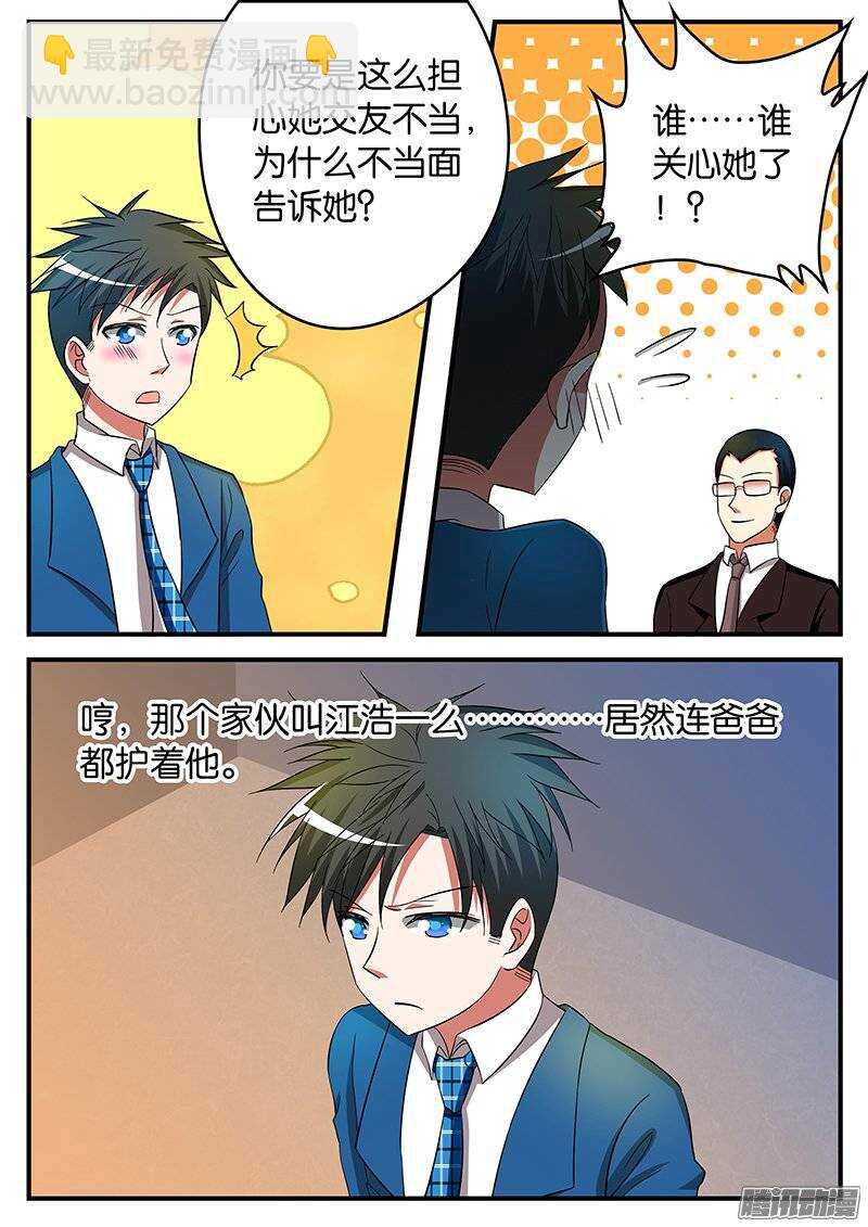 ☕爱神巧克力进行时 179话 大家族 第4页
