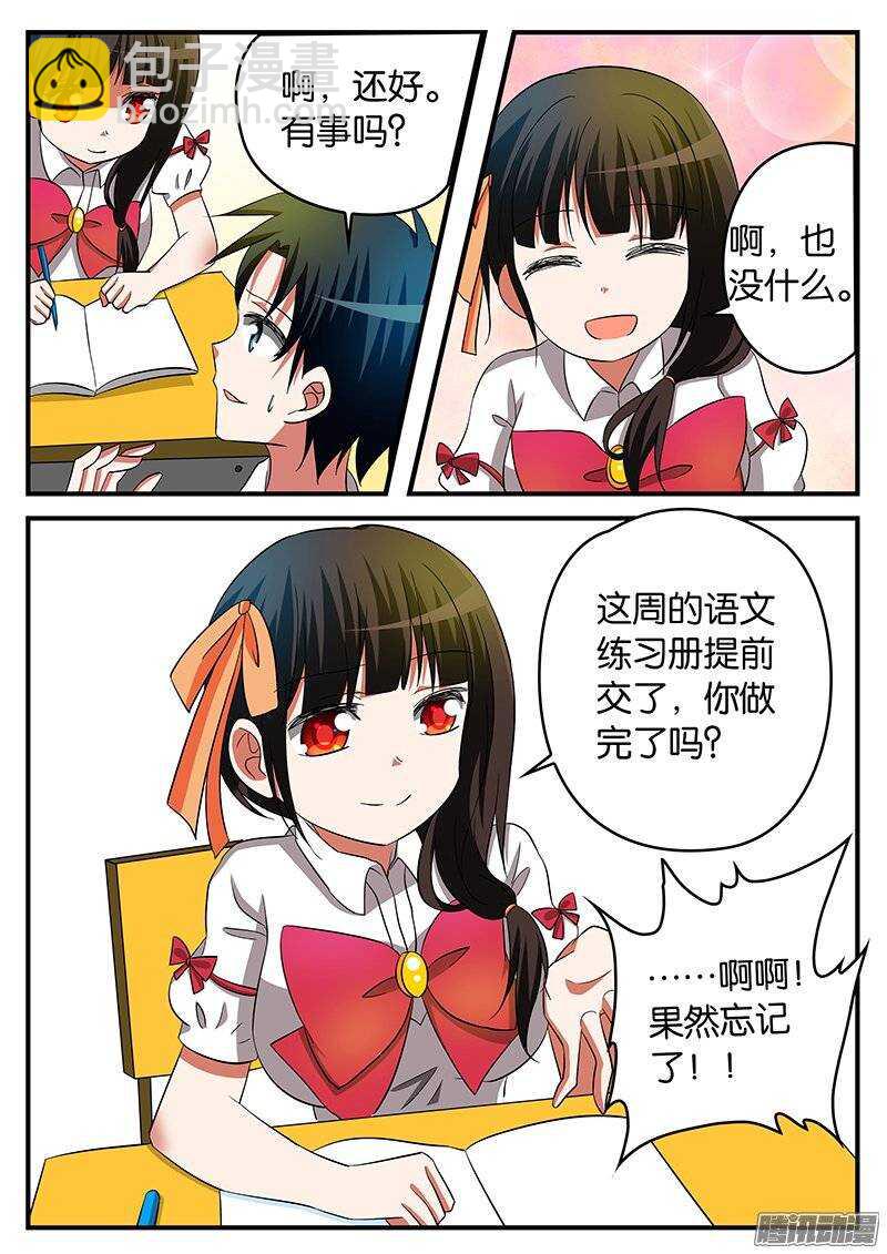 ☕爱神巧克力进行时 179话 大家族 第6页
