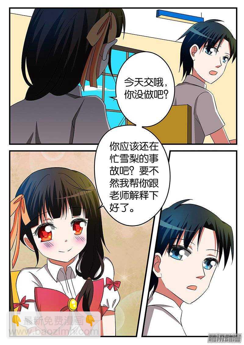 ☕爱神巧克力进行时 179话 大家族 第7页