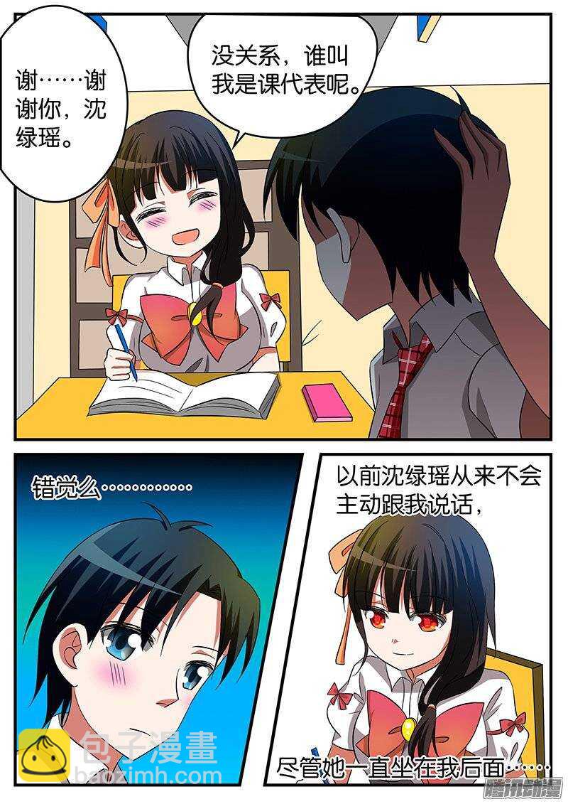 ☕爱神巧克力进行时 179话 大家族 第8页