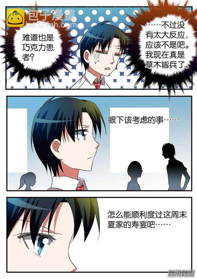 ☕爱神巧克力进行时 179话 大家族 第9页