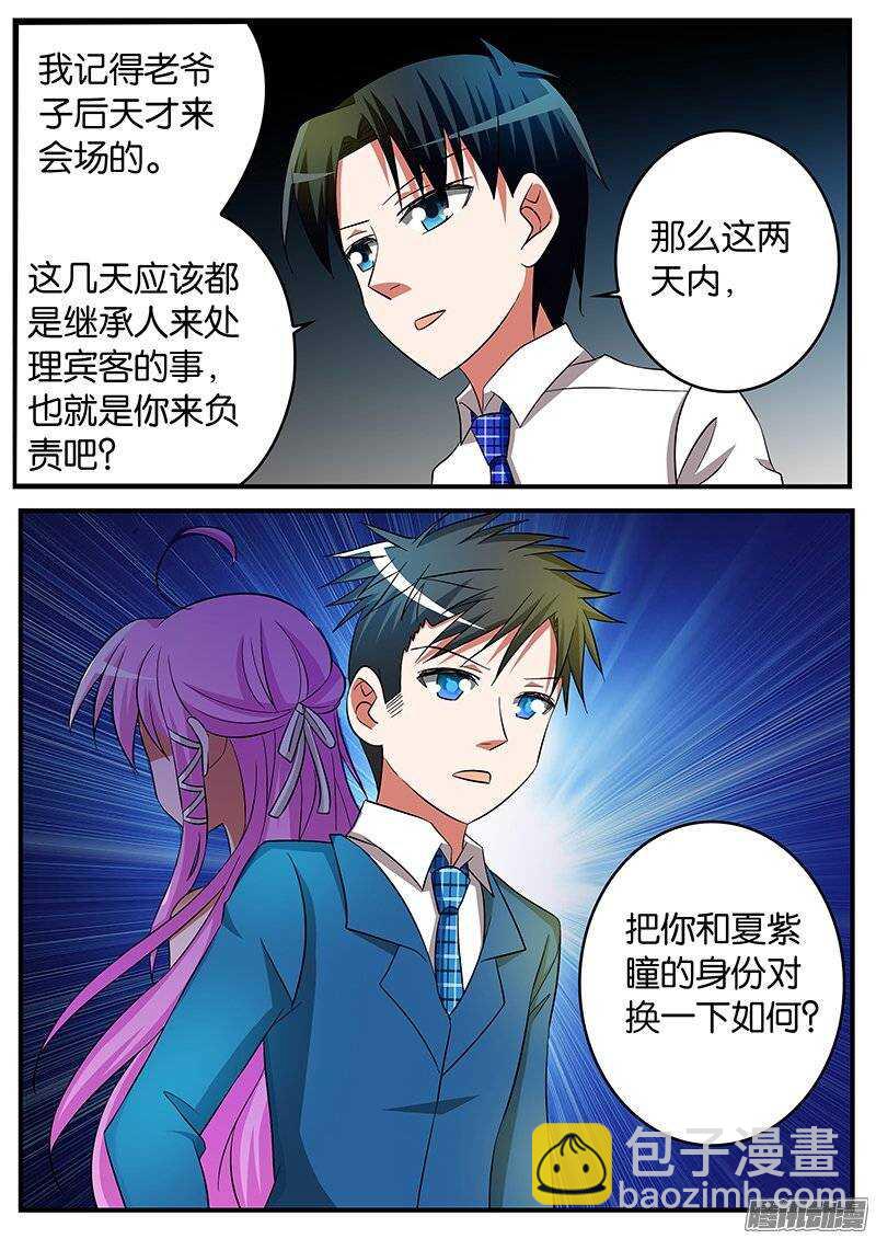 ☕爱神巧克力进行时 181 挑衅 第10页