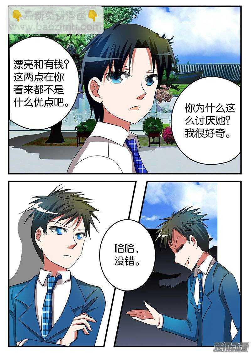 ☕爱神巧克力进行时 181 挑衅 第2页