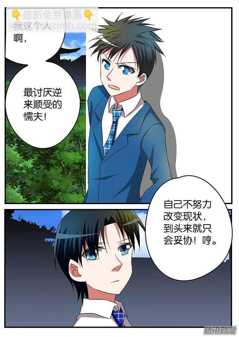 ☕爱神巧克力进行时 181 挑衅 第3页