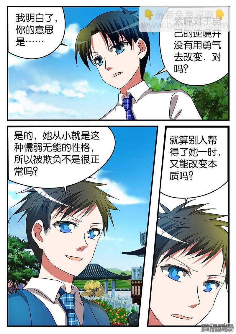 ☕爱神巧克力进行时 181 挑衅 第4页