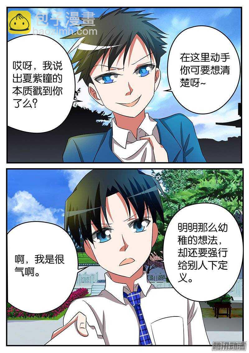 ☕爱神巧克力进行时 181 挑衅 第6页