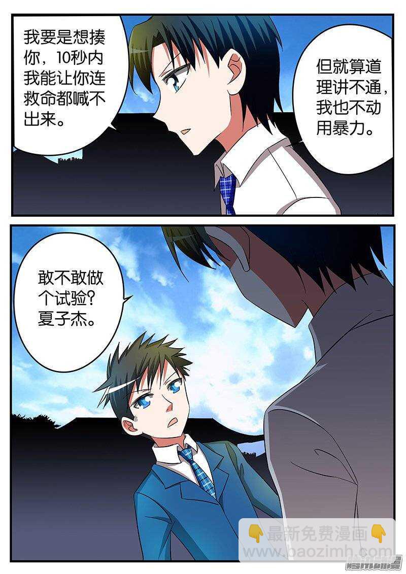☕爱神巧克力进行时 181 挑衅 第8页