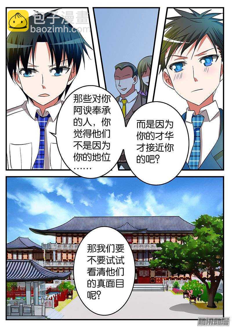 ☕爱神巧克力进行时 181 挑衅 第9页