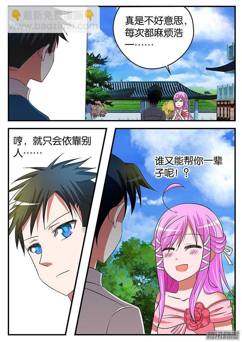☕爱神巧克力进行时 183 一台戏 第9页