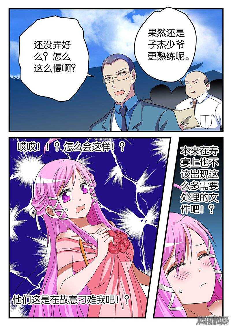 ☕爱神巧克力进行时 185 不一样的紫瞳 第1页