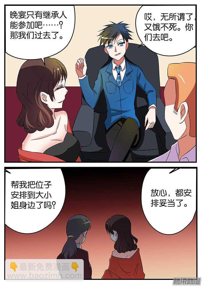 ☕爱神巧克力进行时 185 不一样的紫瞳 第10页