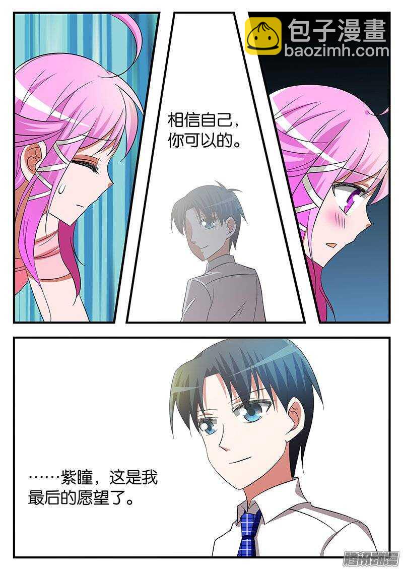 ☕爱神巧克力进行时 185 不一样的紫瞳 第2页