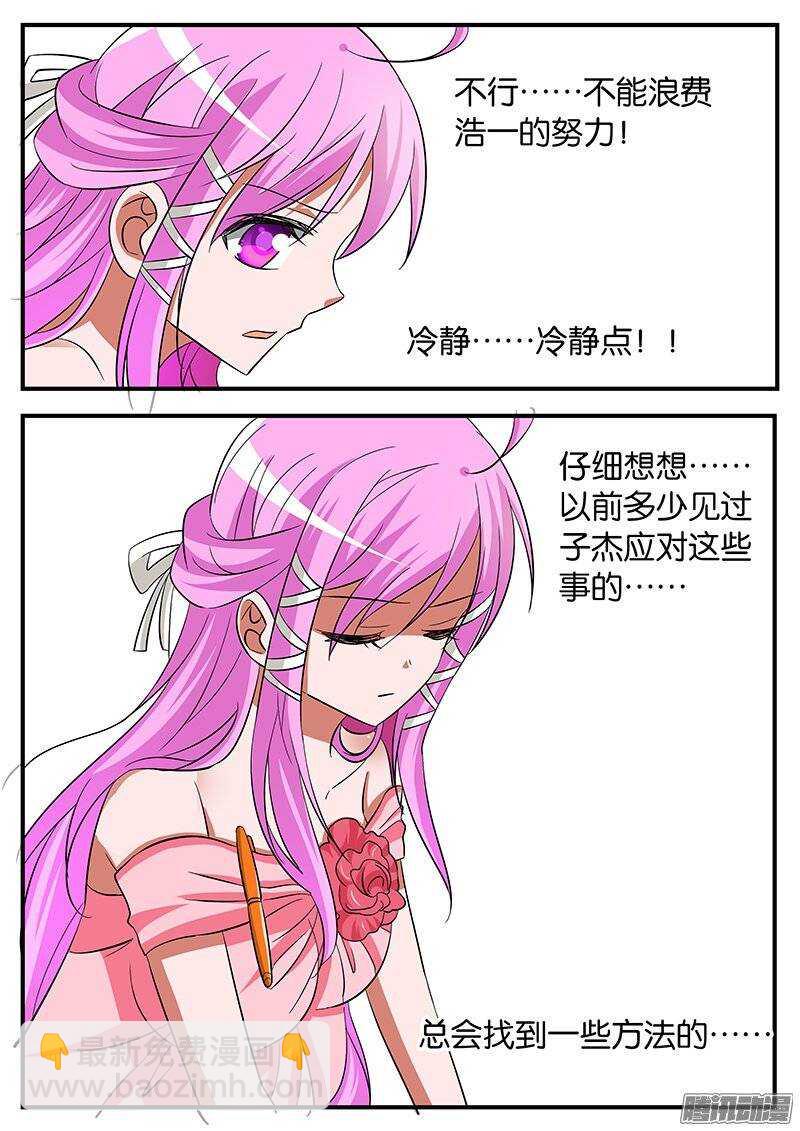 ☕爱神巧克力进行时 185 不一样的紫瞳 第3页