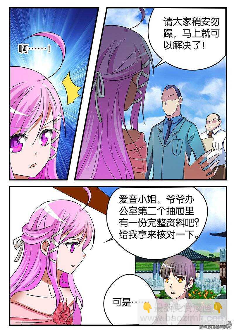 ☕爱神巧克力进行时 185 不一样的紫瞳 第4页