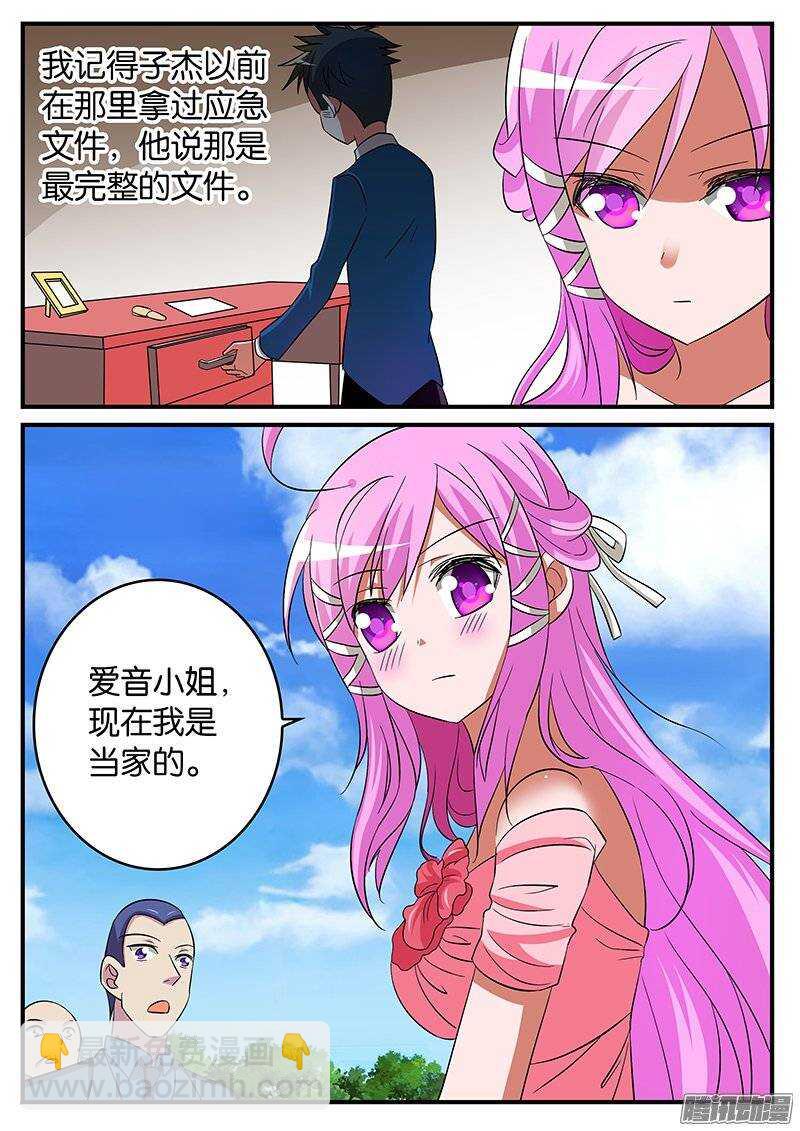 ☕爱神巧克力进行时 185 不一样的紫瞳 第5页