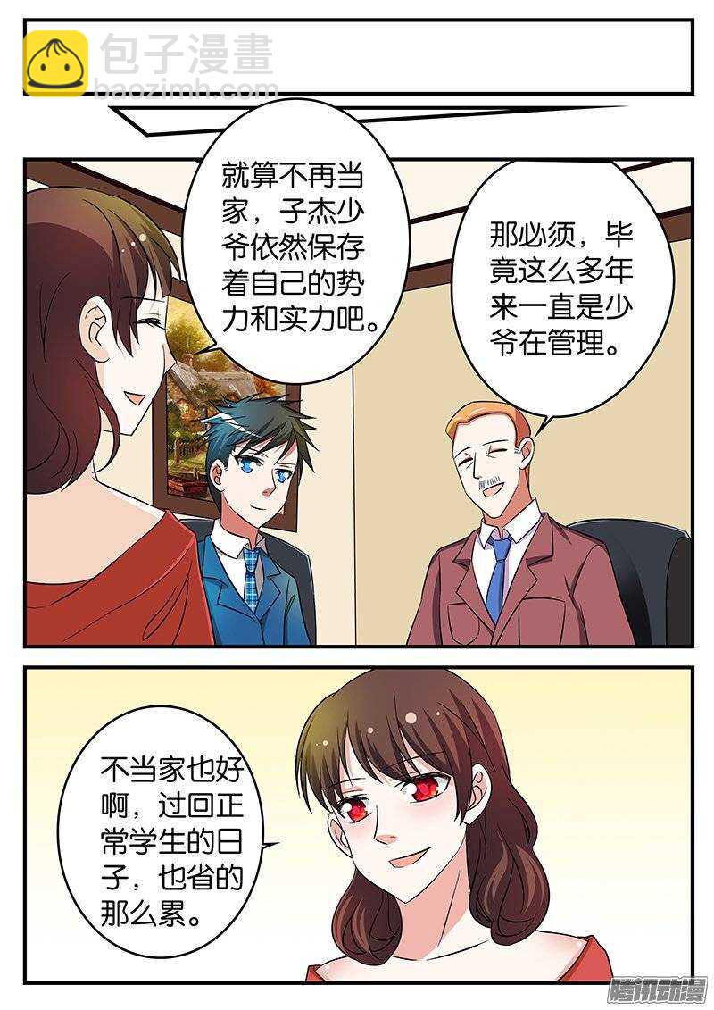☕爱神巧克力进行时 185 不一样的紫瞳 第8页