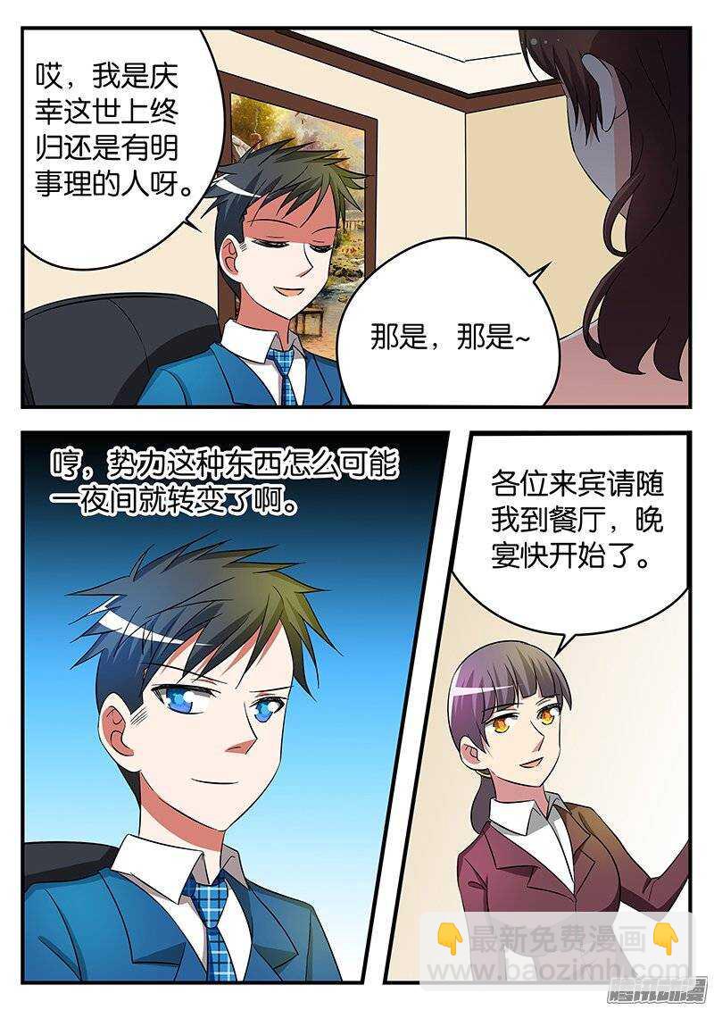 ☕爱神巧克力进行时 185 不一样的紫瞳 第9页
