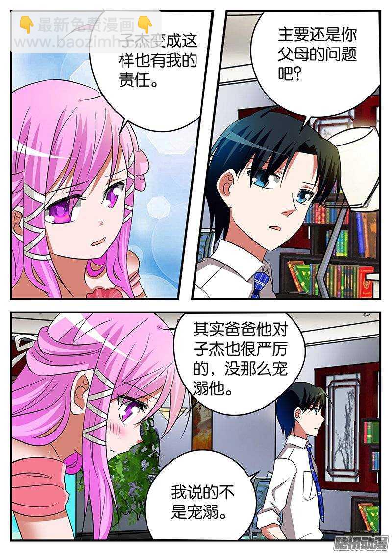 ☕爱神巧克力进行时 187 曾经的期待 第7页