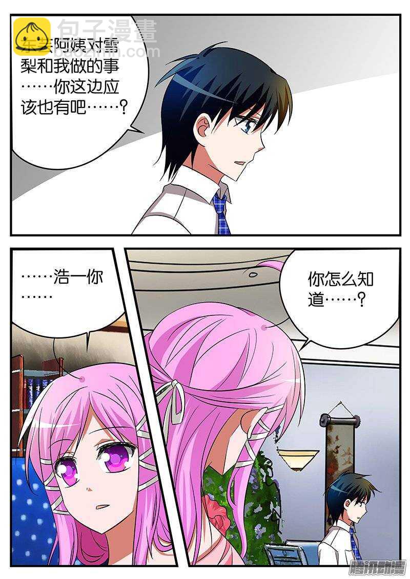 ☕爱神巧克力进行时 187 曾经的期待 第8页