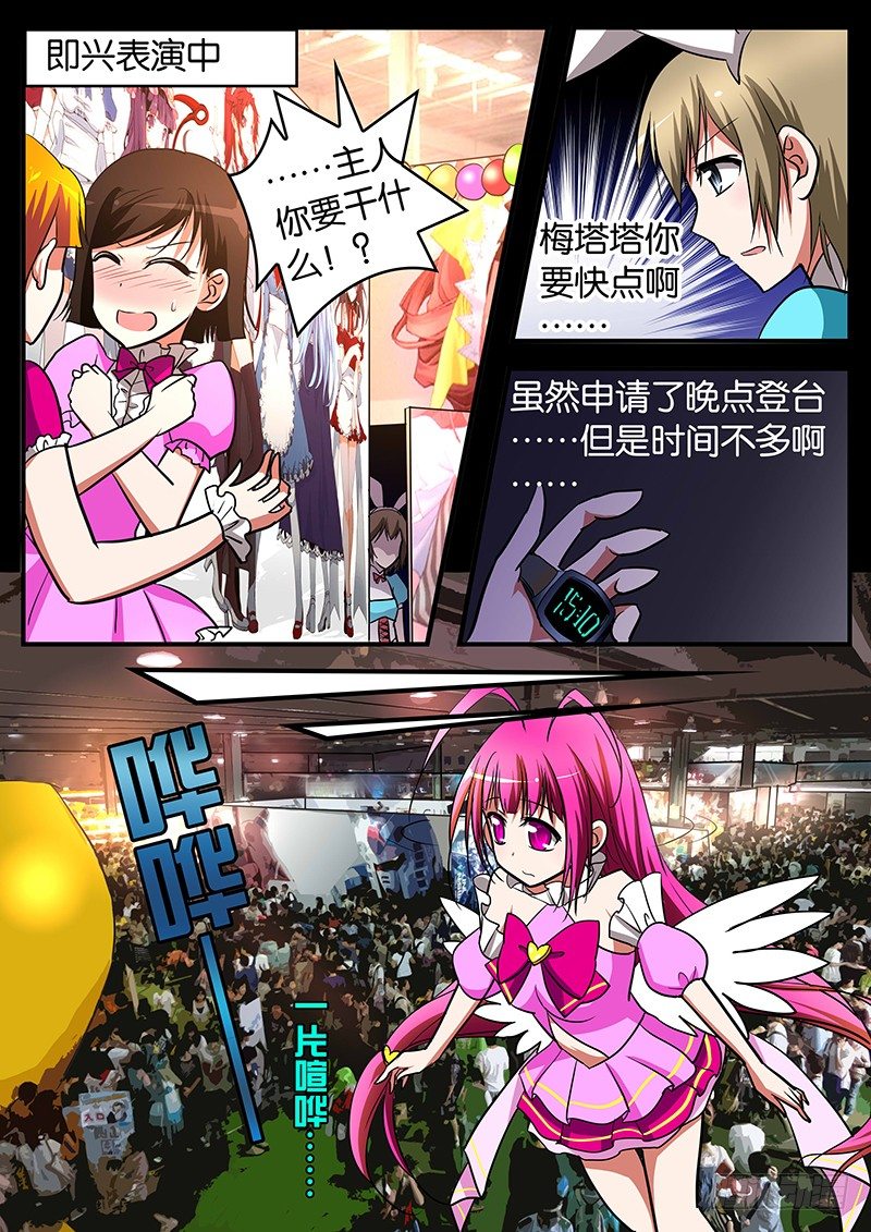 ☕爱神巧克力进行时 019 最棒的你 第1页