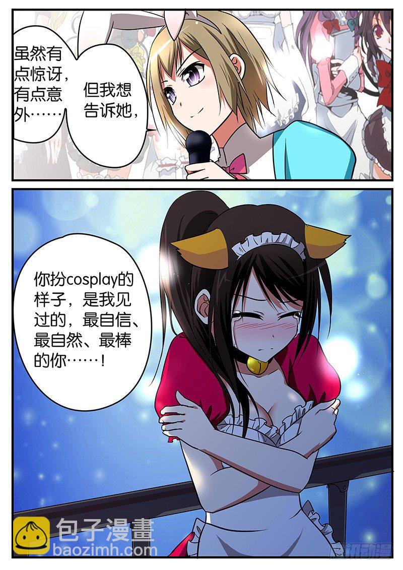☕爱神巧克力进行时 019 最棒的你 第10页
