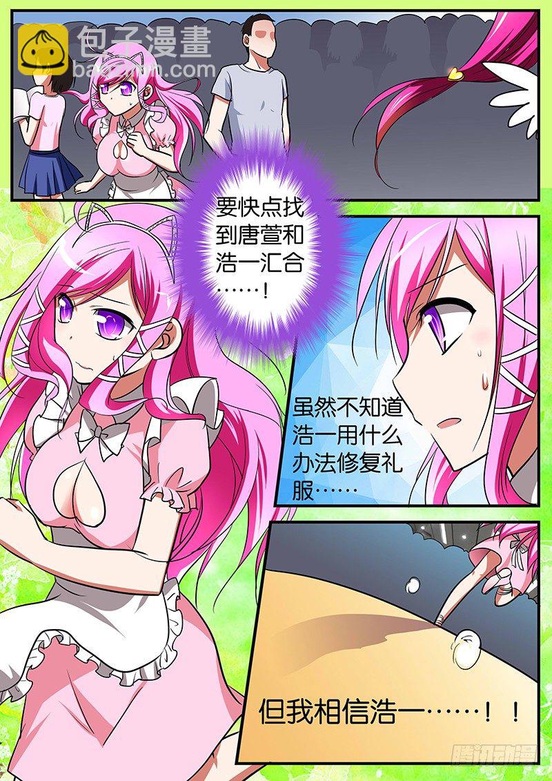 ☕爱神巧克力进行时 019 最棒的你 第3页