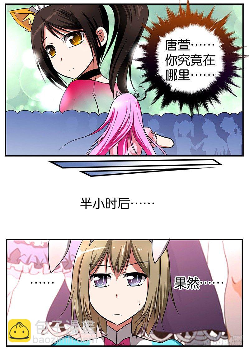 ☕爱神巧克力进行时 019 最棒的你 第4页