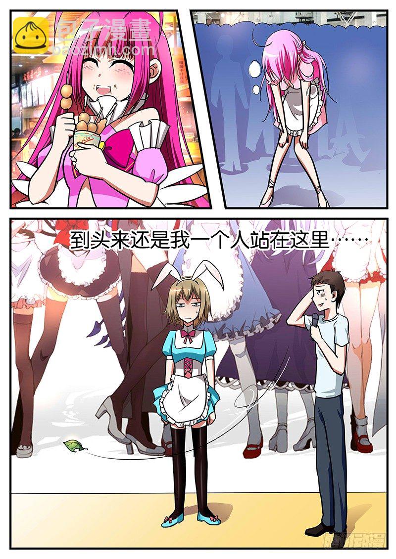 ☕爱神巧克力进行时 019 最棒的你 第5页