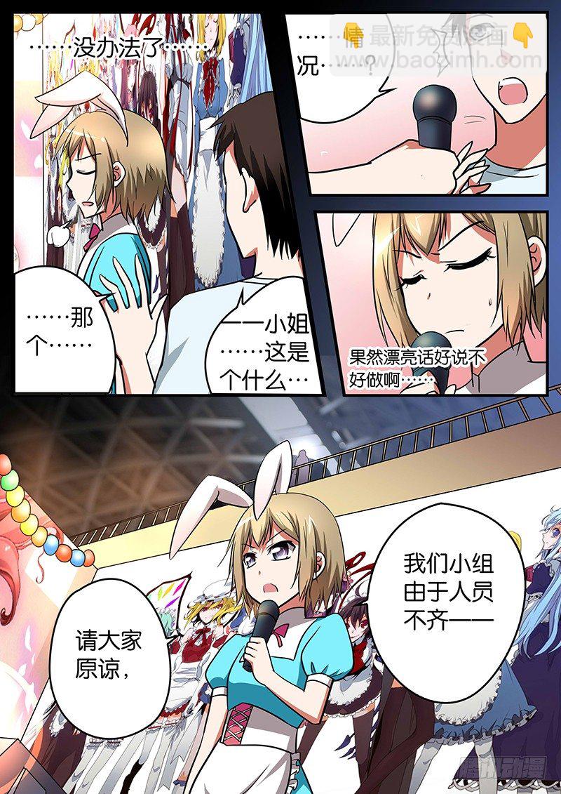 ☕爱神巧克力进行时 019 最棒的你 第6页