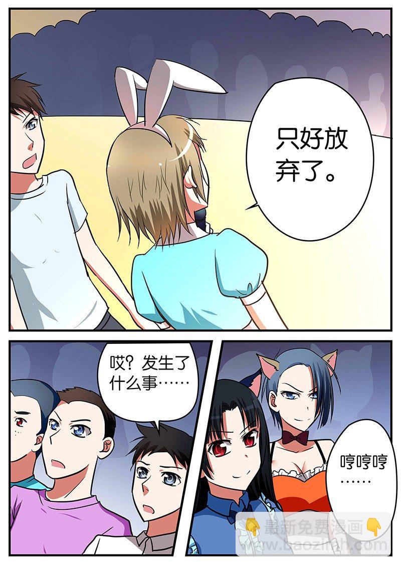 ☕爱神巧克力进行时 019 最棒的你 第7页