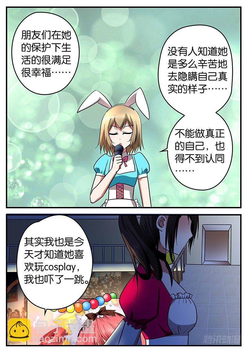☕爱神巧克力进行时 019 最棒的你 第9页