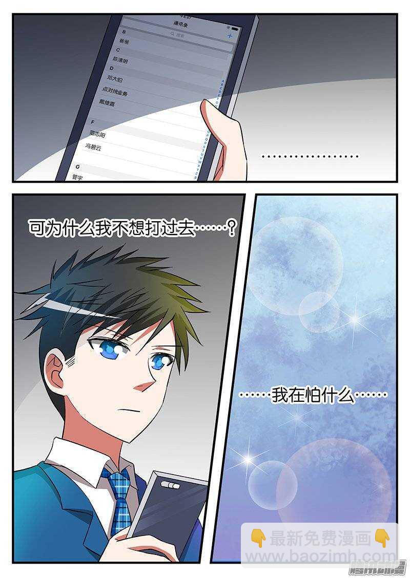 ☕爱神巧克力进行时 189 桥 第7页
