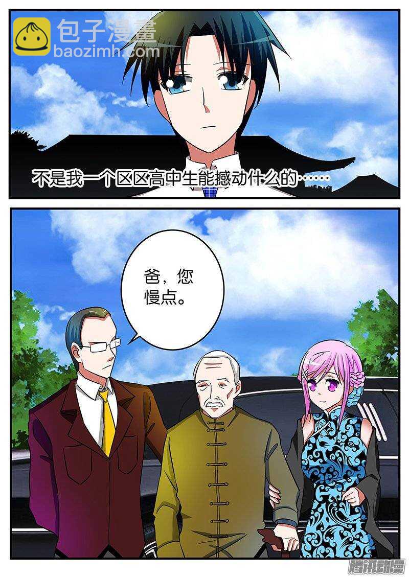☕爱神巧克力进行时 189 桥 第9页
