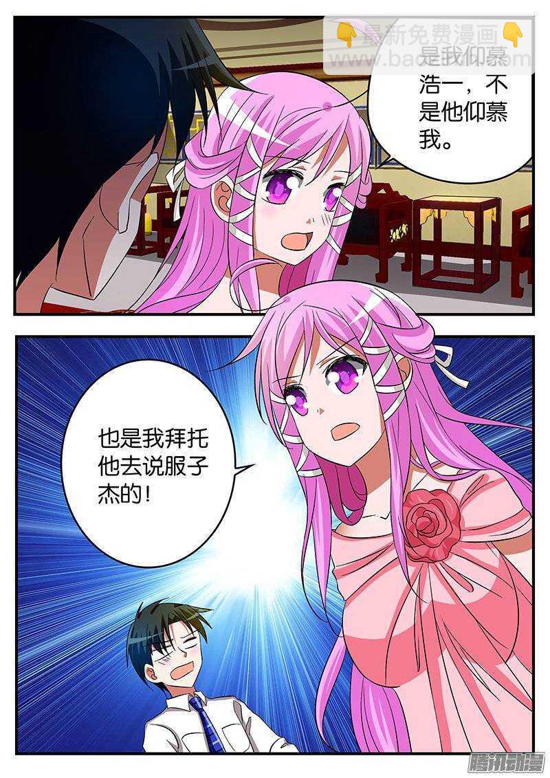 ☕爱神巧克力进行时 191 逐客令 第2页