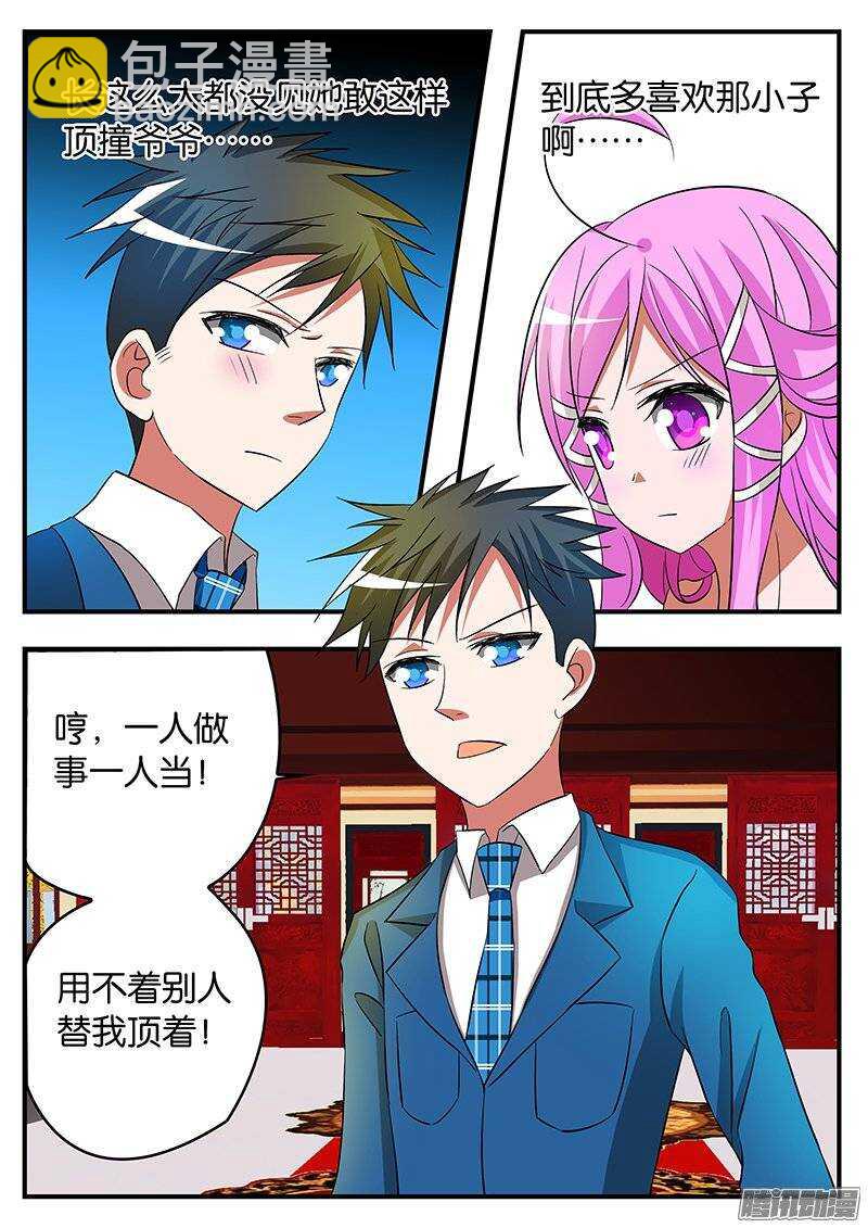 ☕爱神巧克力进行时 191 逐客令 第3页