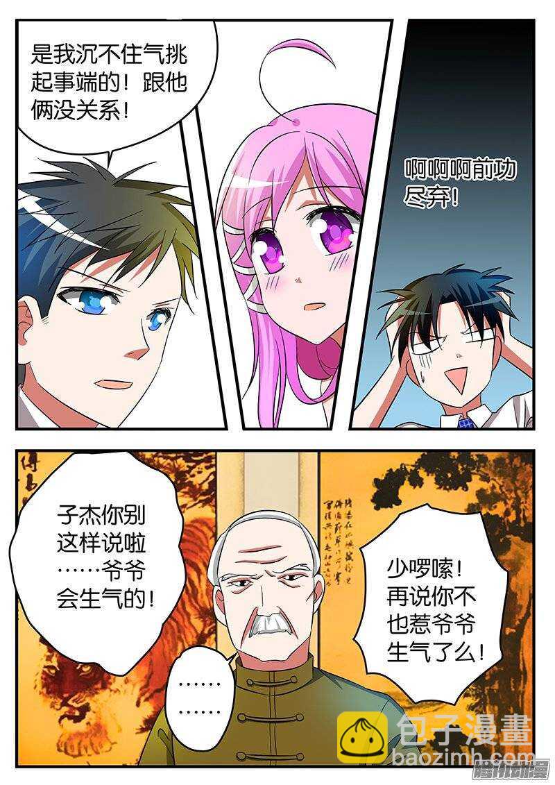☕爱神巧克力进行时 191 逐客令 第4页