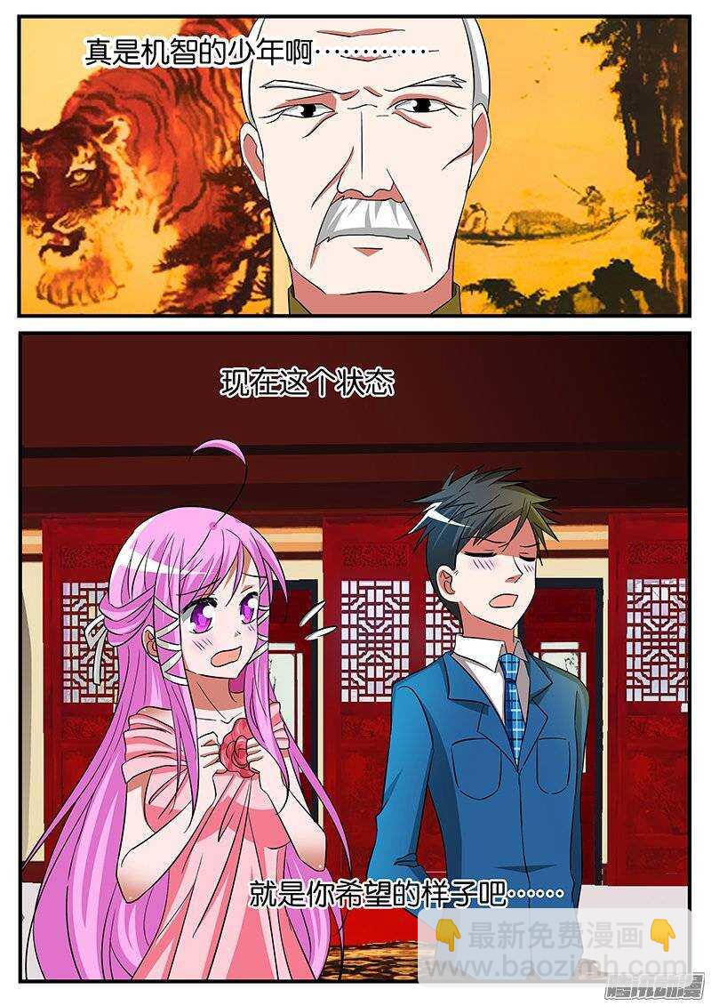 ☕爱神巧克力进行时 191 逐客令 第5页