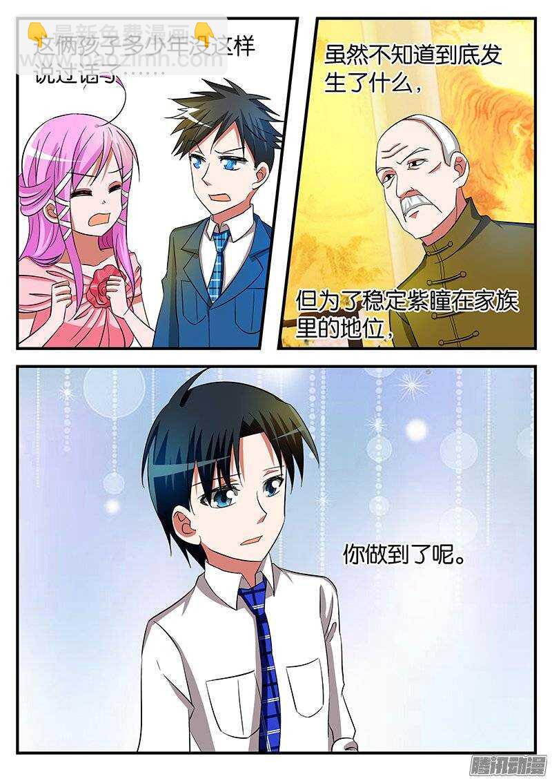 ☕爱神巧克力进行时 191 逐客令 第6页