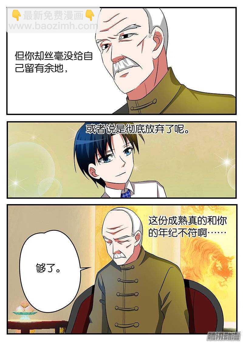 ☕爱神巧克力进行时 191 逐客令 第7页