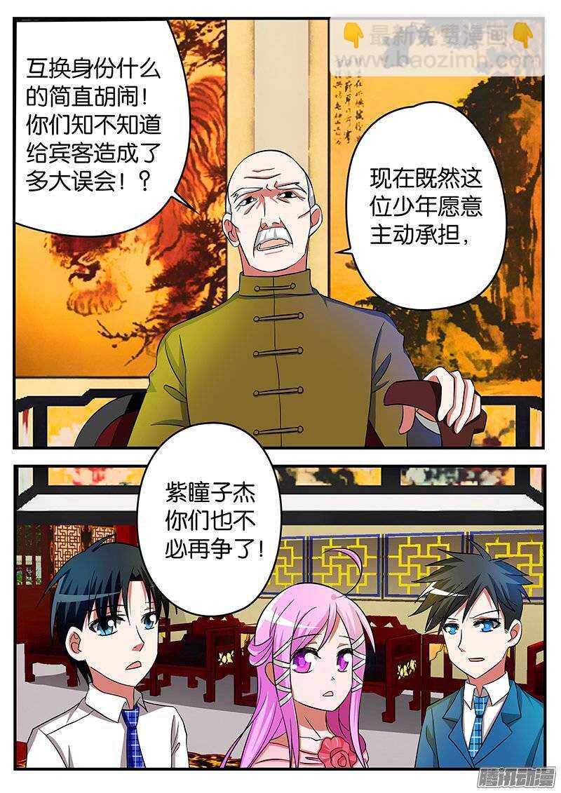 ☕爱神巧克力进行时 191 逐客令 第8页