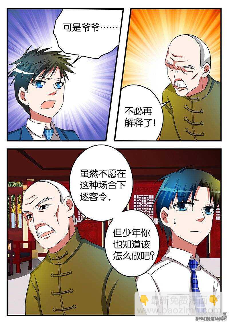 ☕爱神巧克力进行时 191 逐客令 第9页